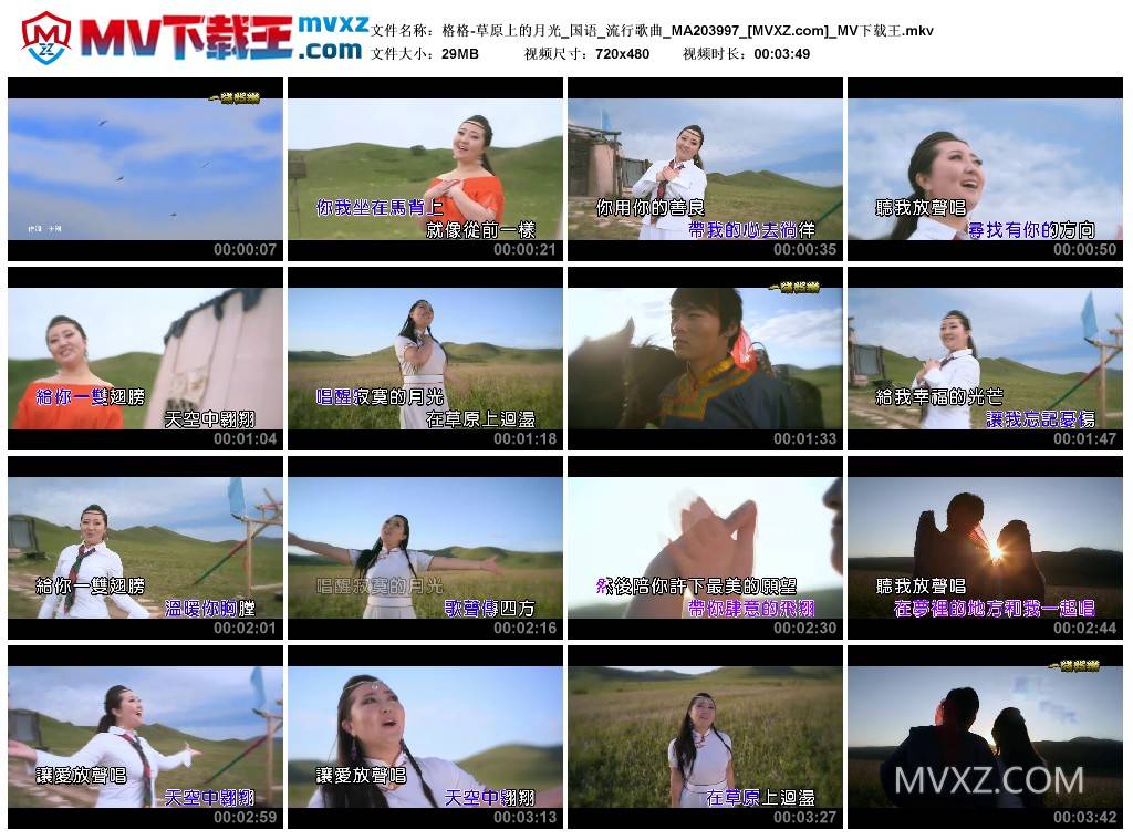 格格-草原上的月光_国语_流行歌曲_MA203997